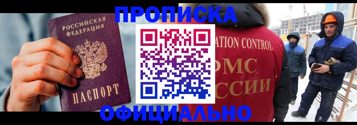 прописка для работы в Приморском крае